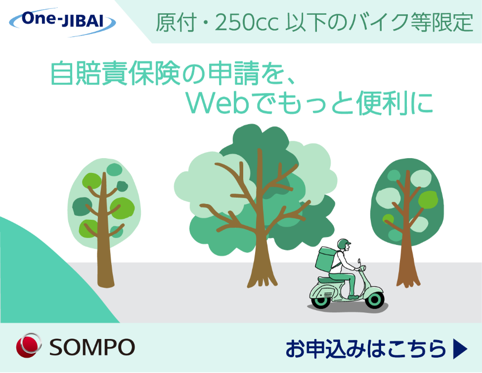自賠責保険