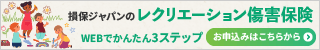 レクリエーション保険